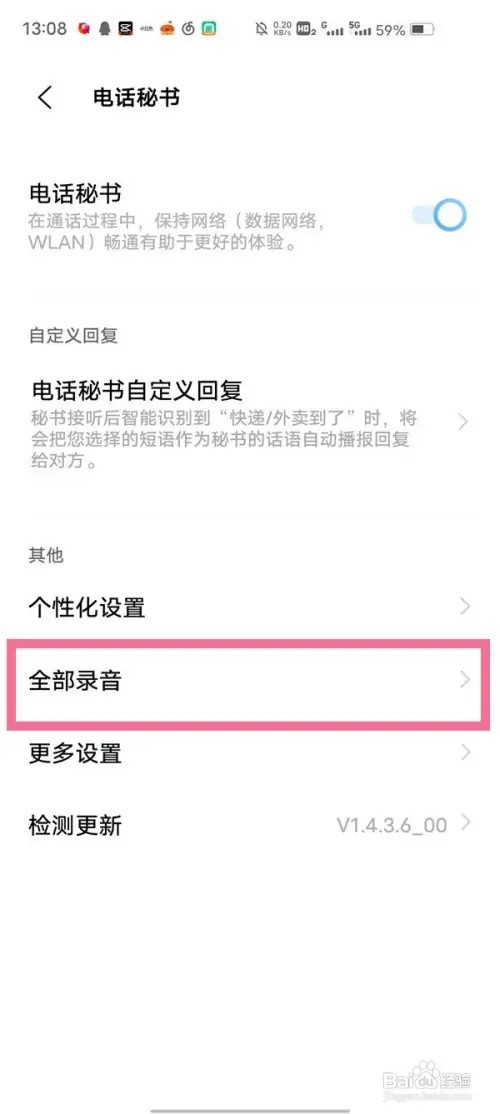 vivo怎么查看电话秘书的通话记录？