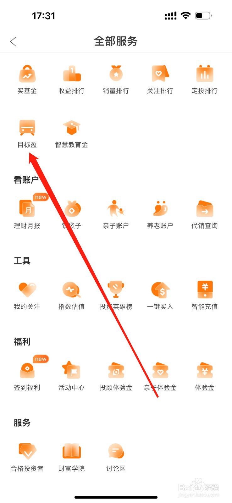 广发基金在哪里查看目标盈