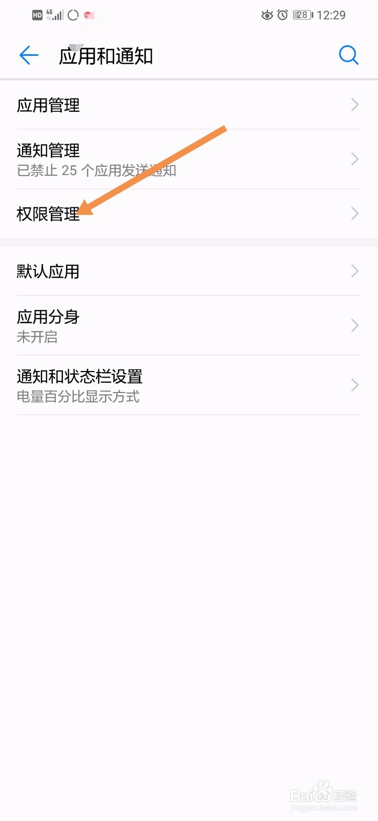 华为手机怎么打开哈啰出行的读取位置信息