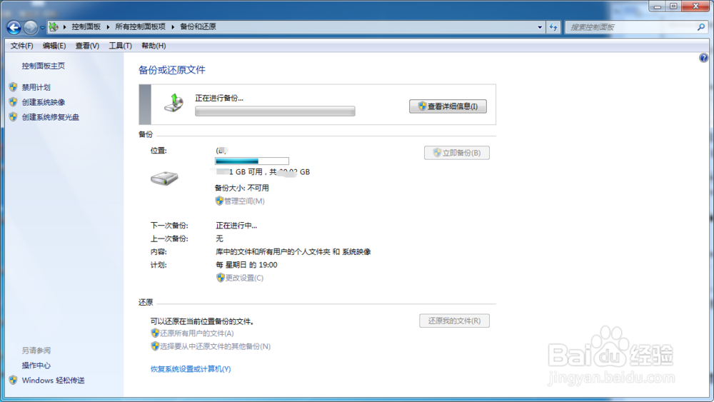 建立一个经常性的备份计划