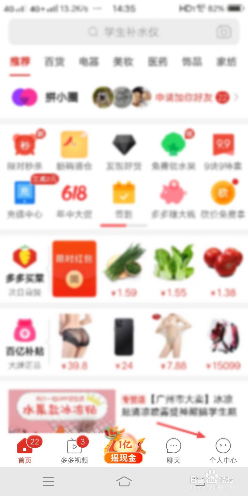 拼多多怎么关闭震动提醒