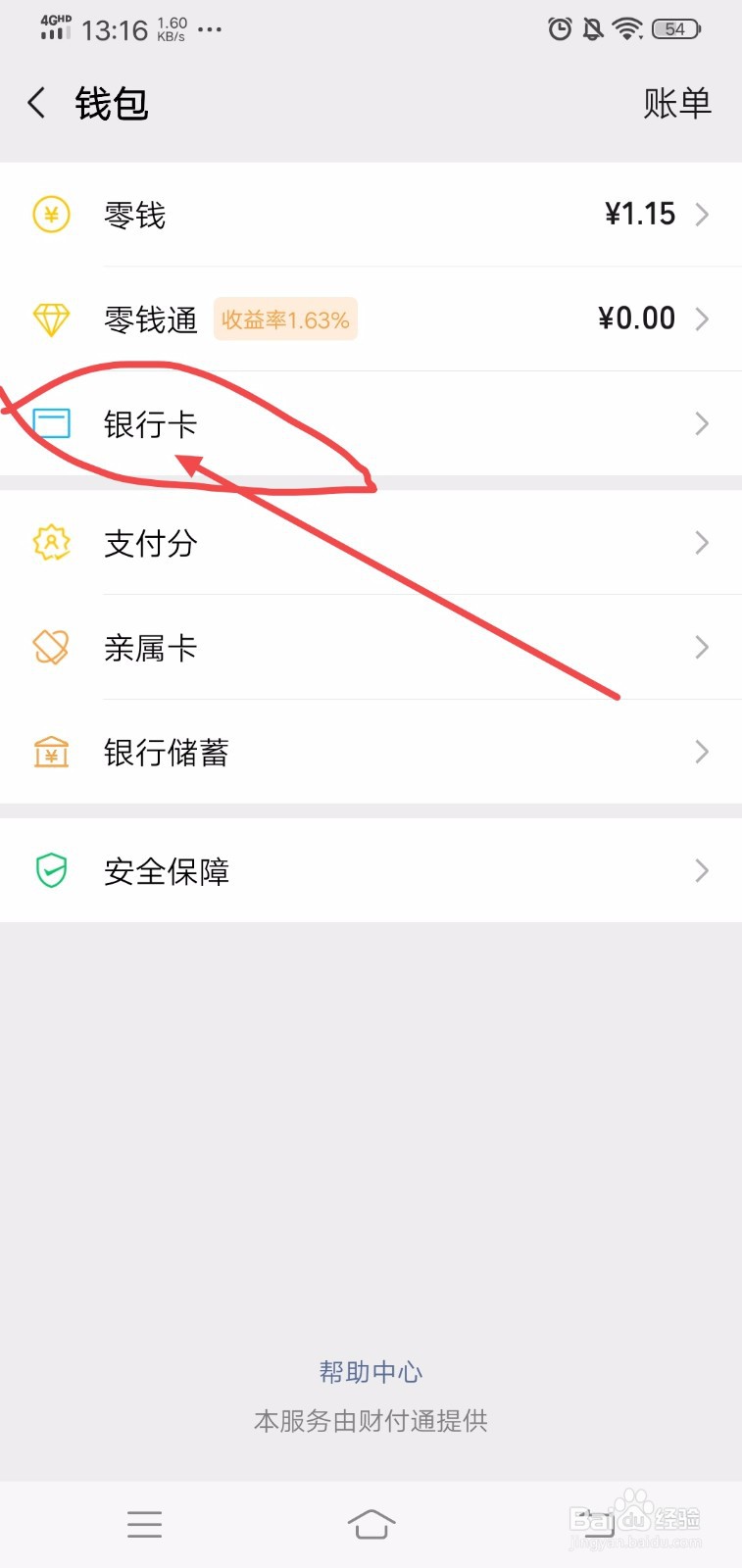 微信怎么快速绑定银行卡