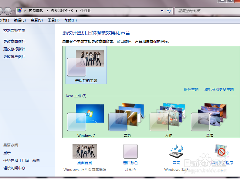 win7系统如何把桌面背景设置成绿豆色，保护眼睛