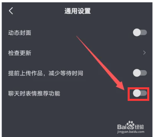 抖音在哪里开启聊天时表情推荐功能