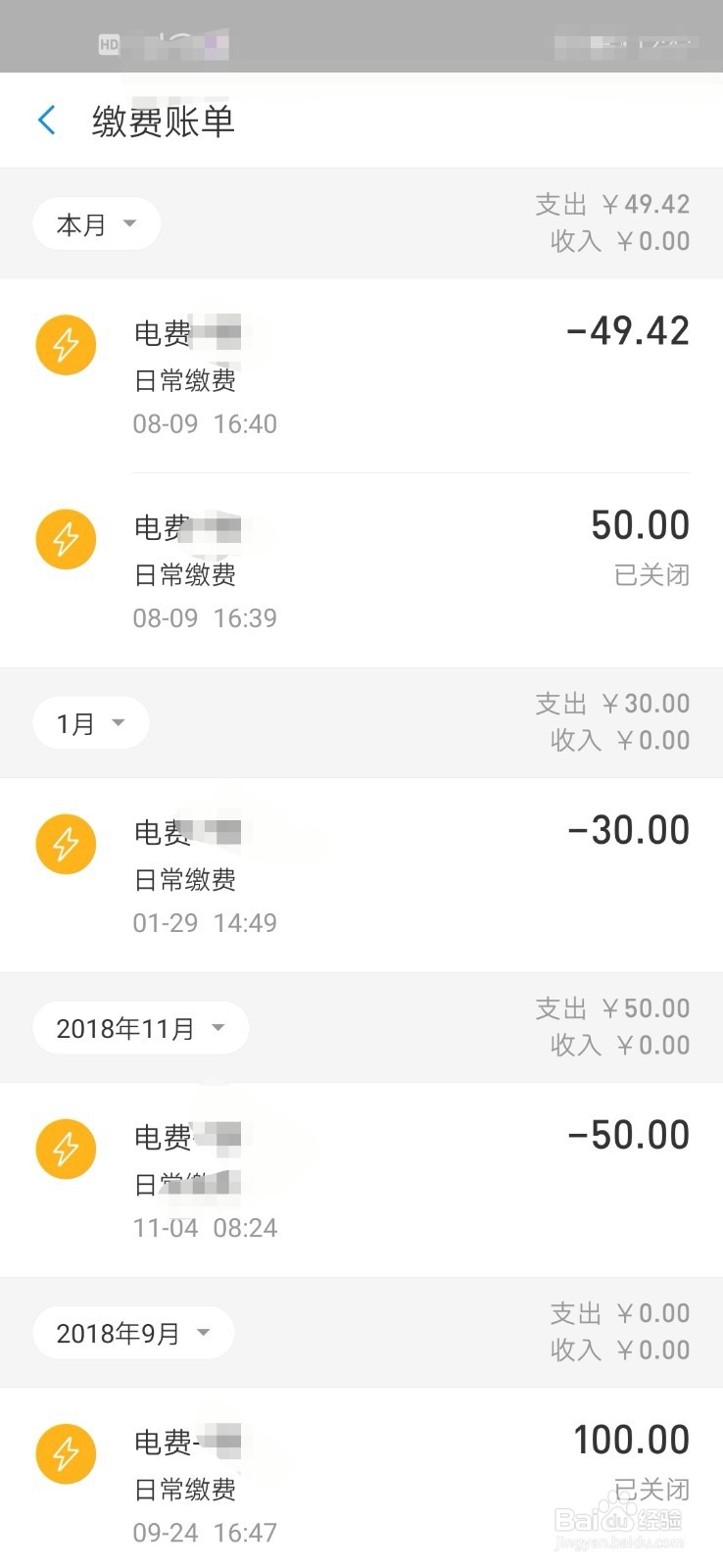 电费怎么网上查询账单？