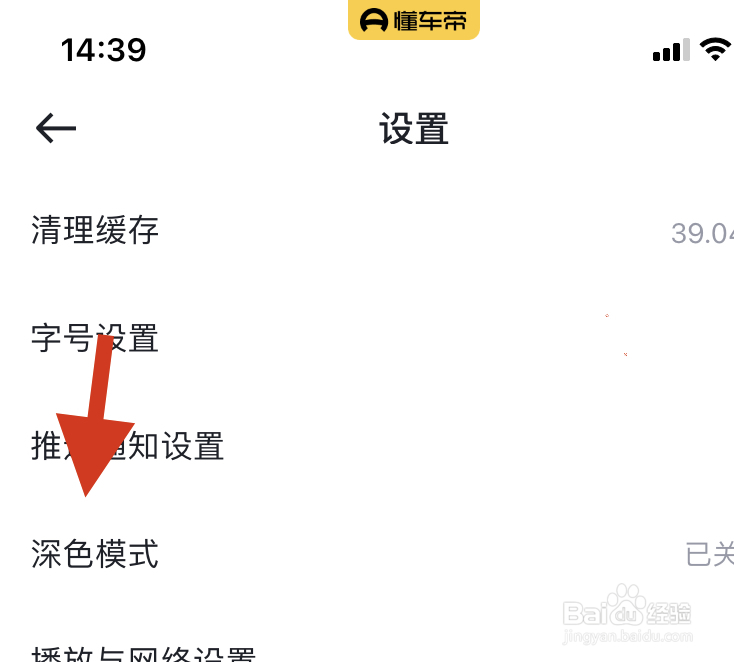 懂车帝在哪打开深色模式