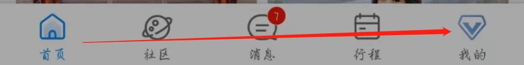 携程旅行APP怎么开启促销信息