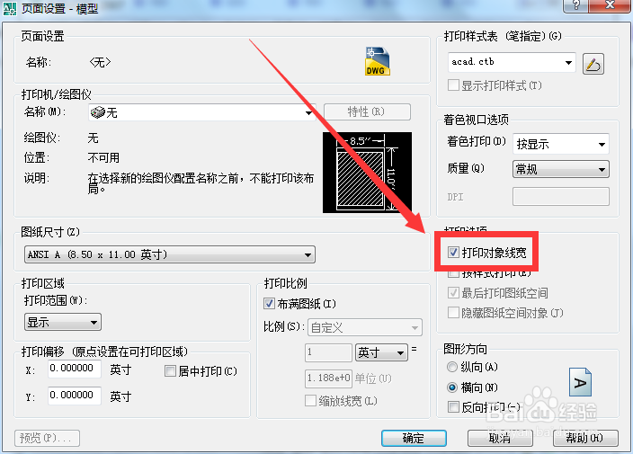 怎么设置autoCAD打印对象线宽