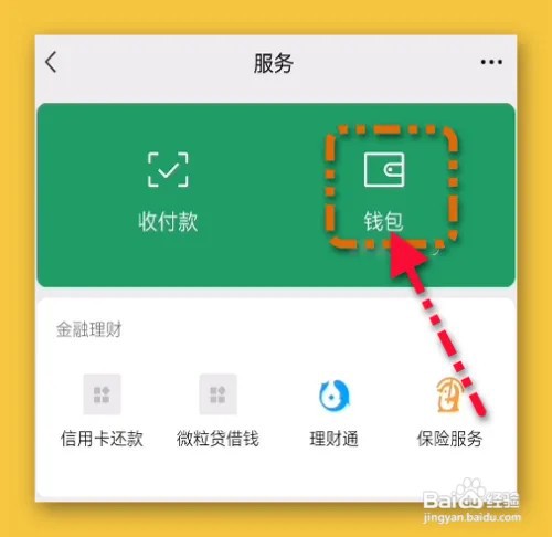 微信年度账单在哪儿查询