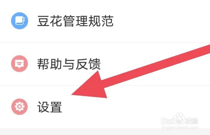 豆花阅读APP是如何进行版本更新选项的