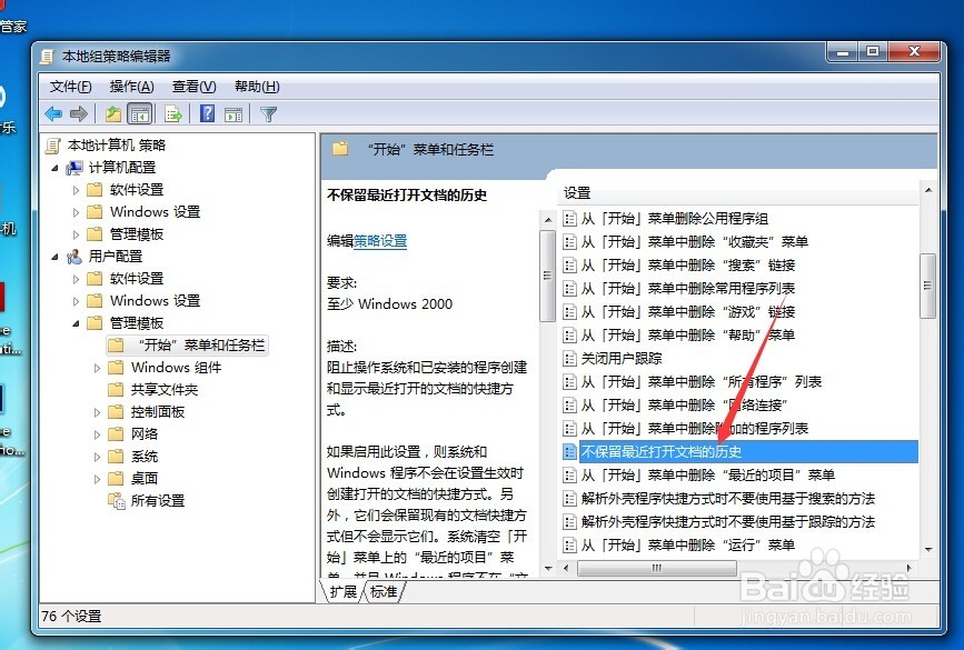 win7跳转列表被禁用