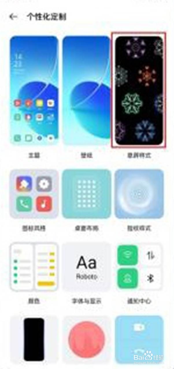 opporeno6怎么设置人像绘影熄屏