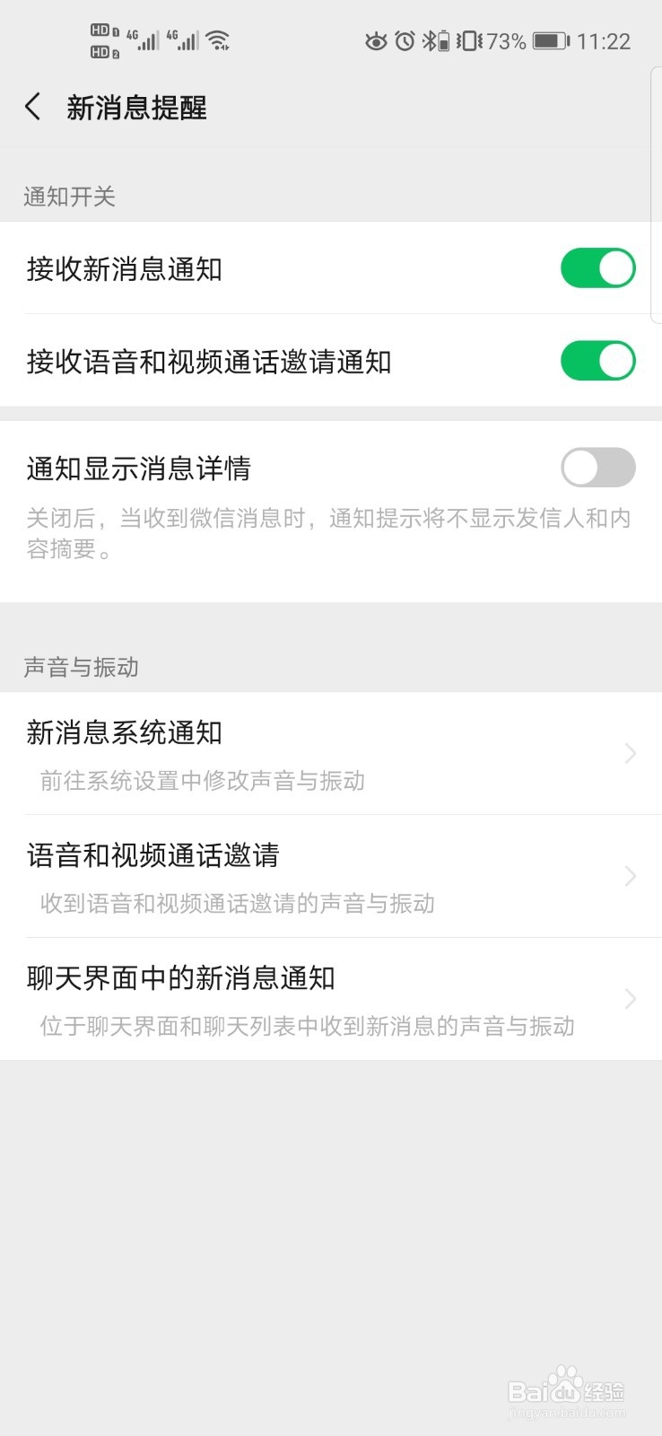 微信如何设置通知不显示消息详情