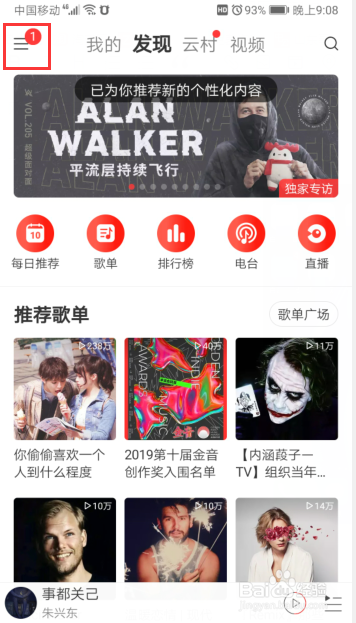 网易云音乐如何删除私信