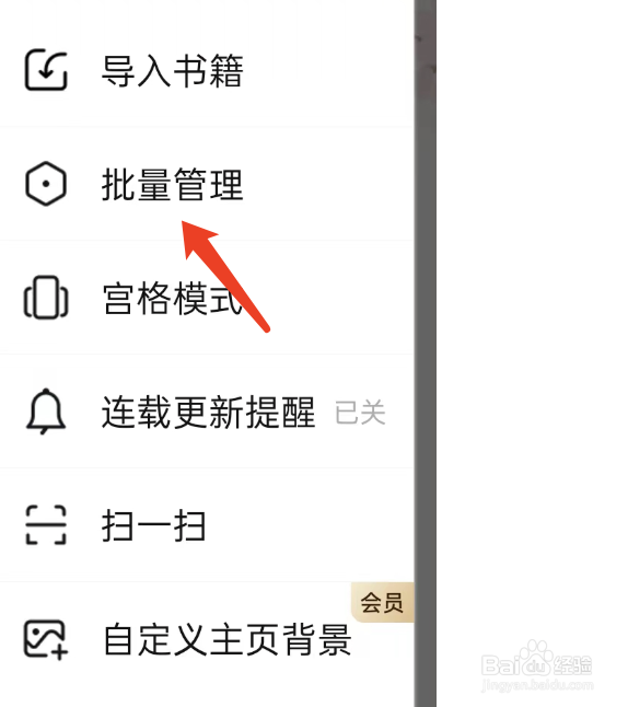 QQ阅读APP如何批量删除书架中的书籍