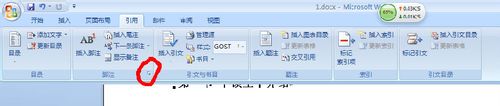 怎样在word2007中插入注释/脚注和尾注