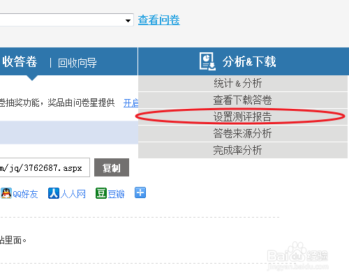 问卷星使用帮助：[1]创建一个在线测评系统