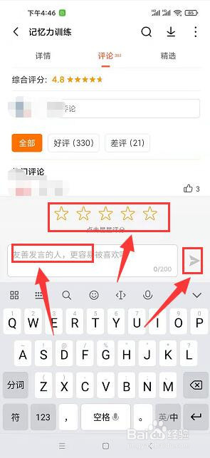 记忆力训练app在哪里对软件评分