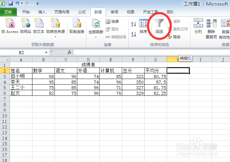 如何在Excel中实现自动数据筛选