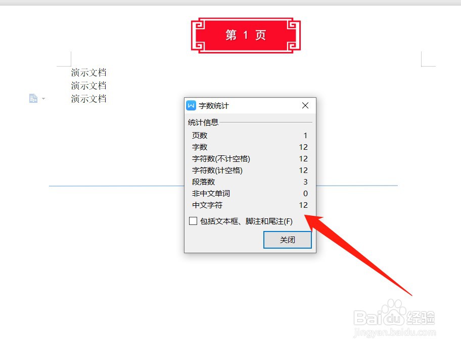 WPS怎么查看详细的字数统计