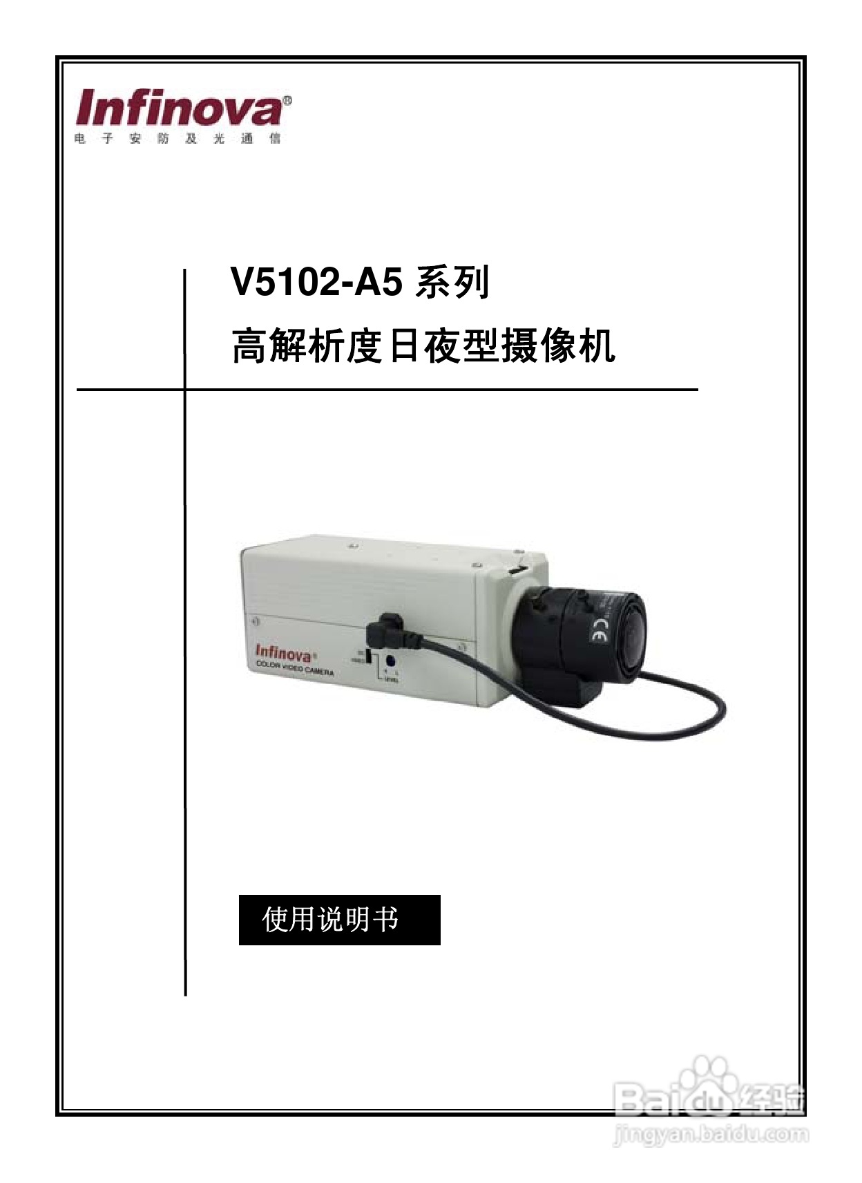 V5102-A5系列高解析度日夜型摄像机说明书