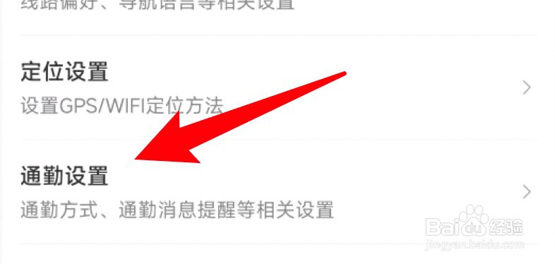 腾讯地图app怎么设置通勤上班时间