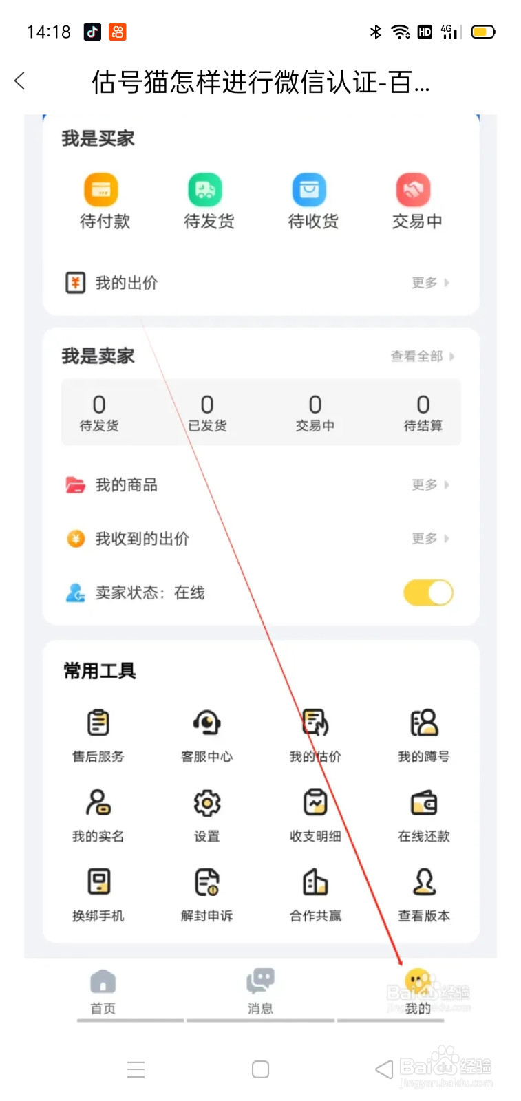 估号猫怎样进行支付宝认证