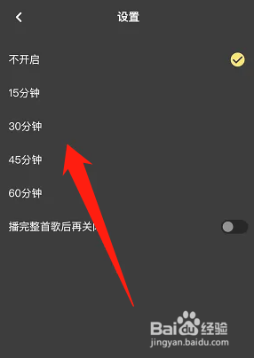 moo音乐怎么设置定时关闭
