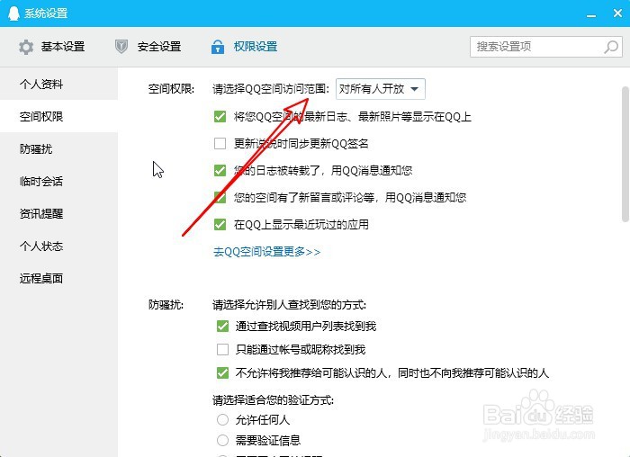 如何禁止陌生人访问QQ空间