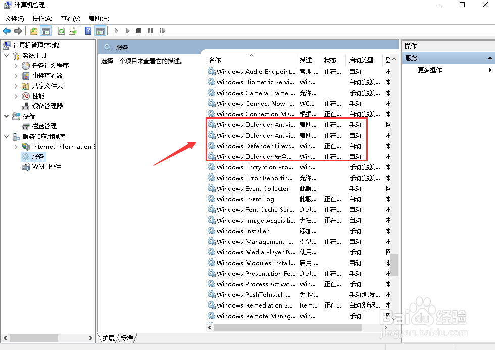 win10 Defender无法启动怎么办