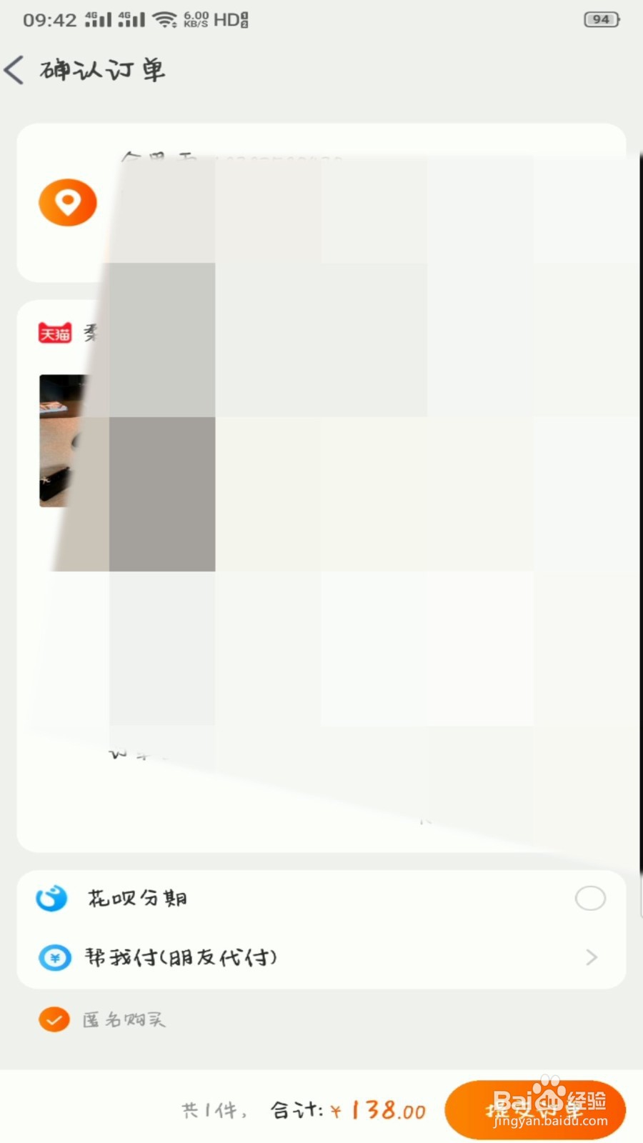 淘宝购买商品怎么用花呗分期?