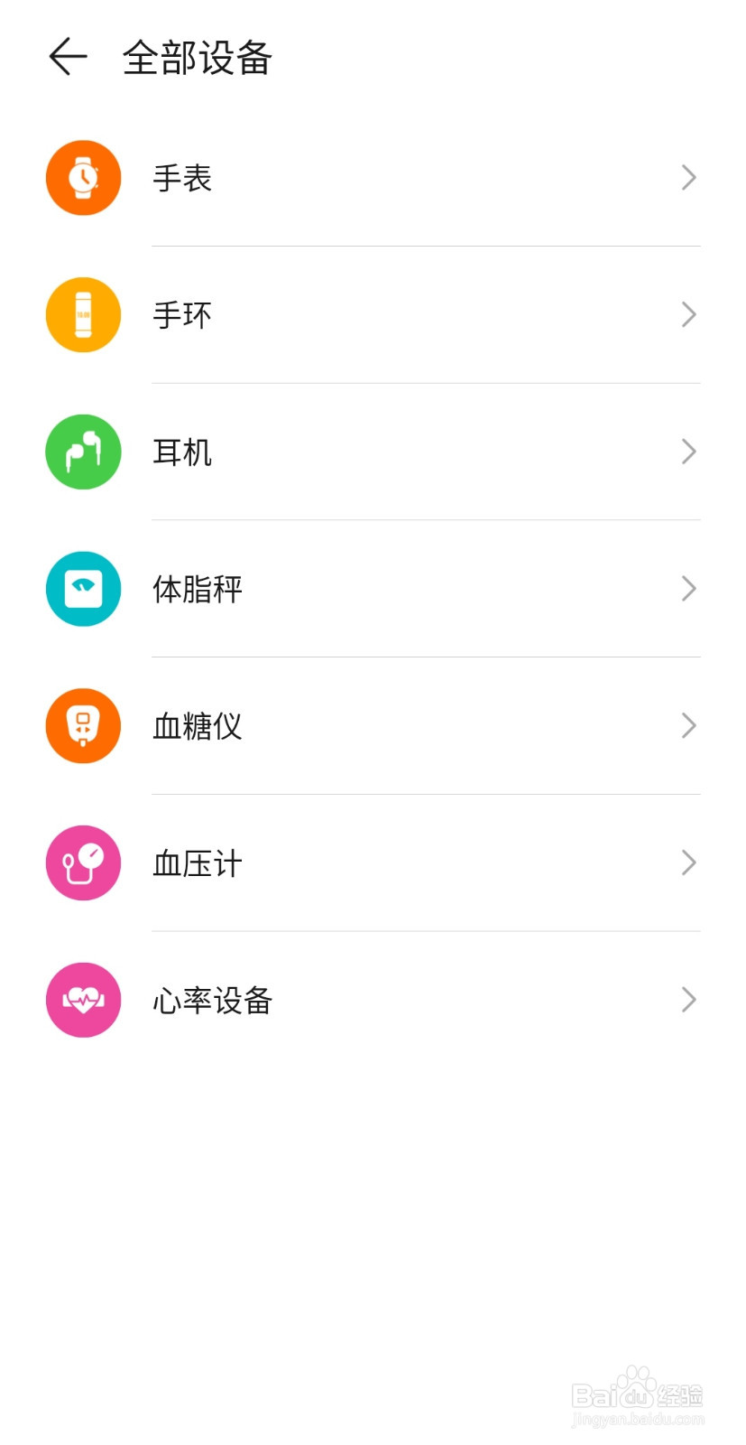如何将脉搏波血压计和华为运动健康App绑定