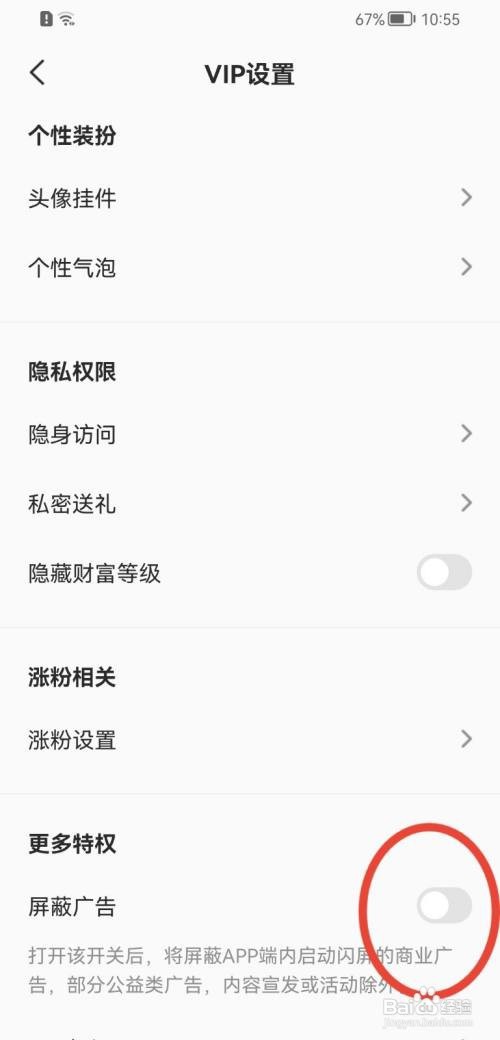 全民K歌如何屏蔽广告？