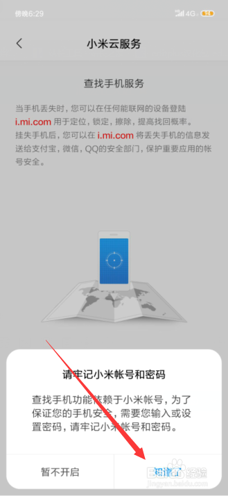 小米手机怎么开启查找手机功能