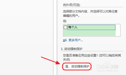 Word文档加密方法有哪些？