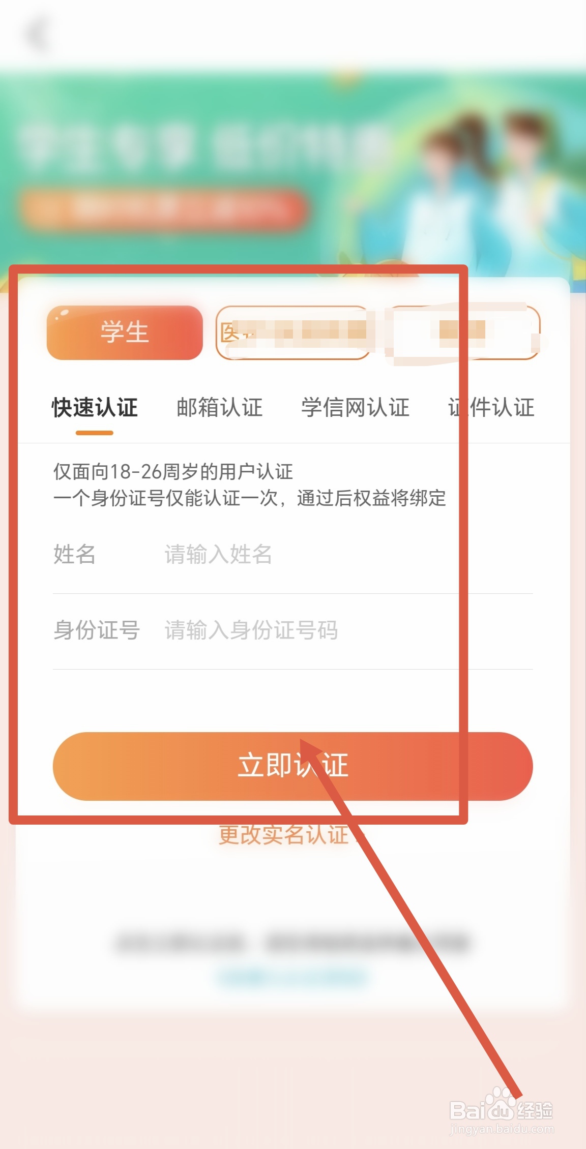 如何在去哪儿旅游APP中进行学生身份认证