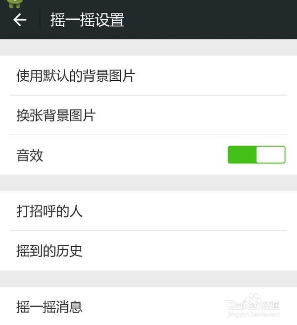 摇一摇怎么设置距离