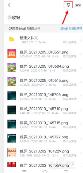 百度网盘怎么筛选找出回收站的所有图片