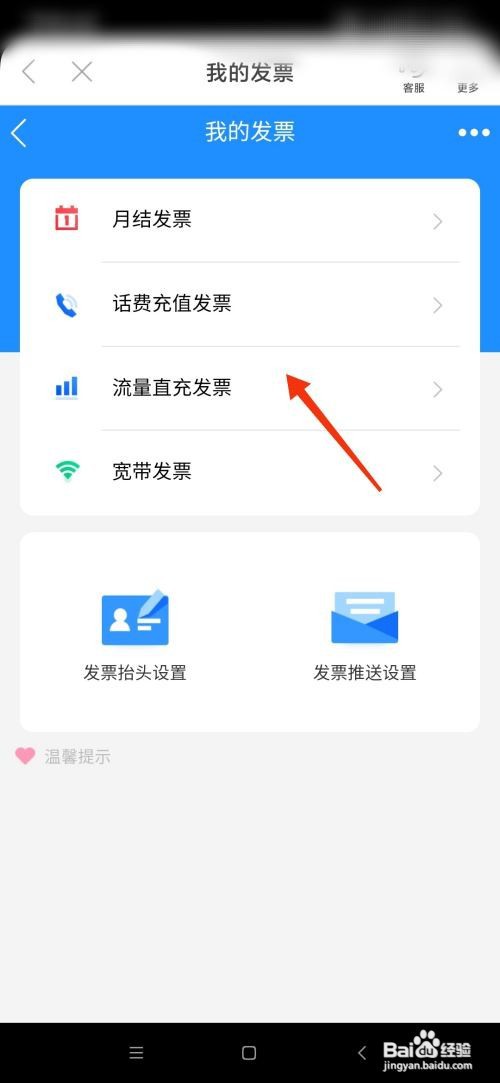 中国移动江西怎么样开具发票