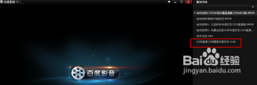 怎么用百度影音看电影