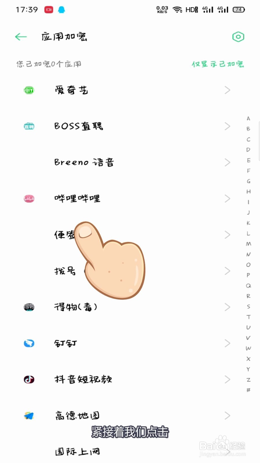 oppo手机怎么隐藏应用