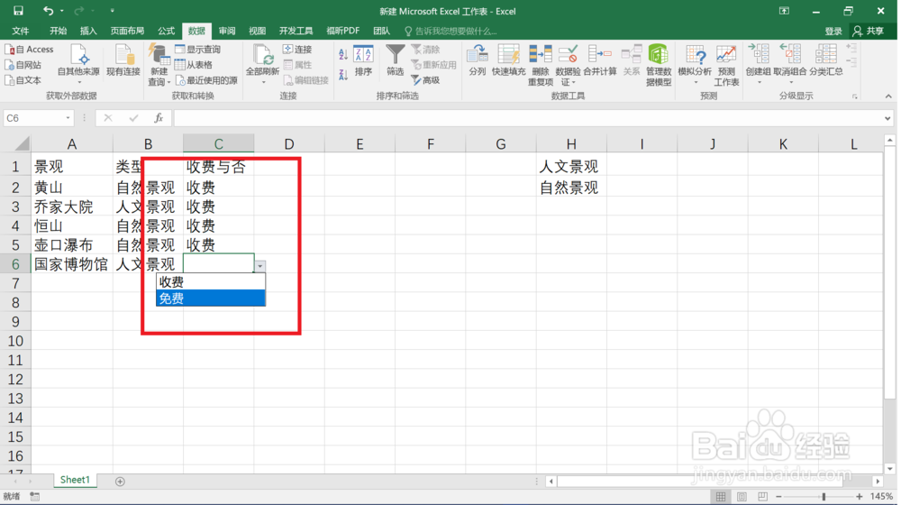 Excel如何添加制作一级下拉菜单