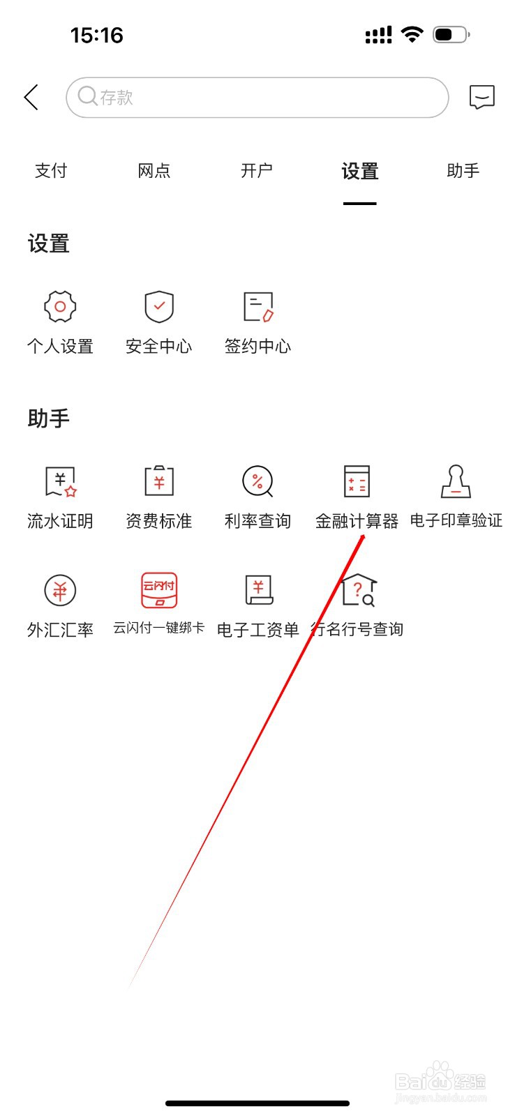 济宁银行在哪里查看金融计算器
