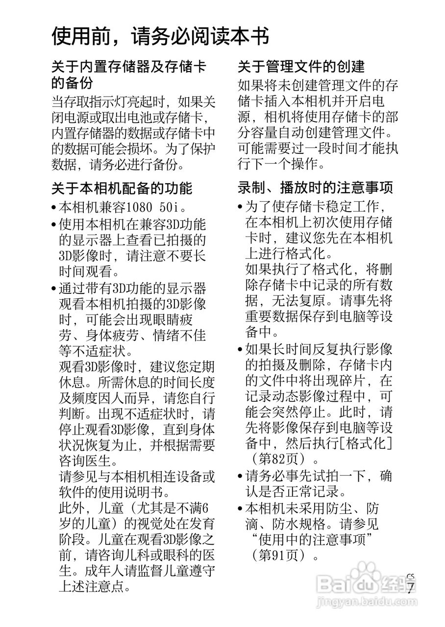 SONY索尼DSC-WX60数码相机说明书:[1]