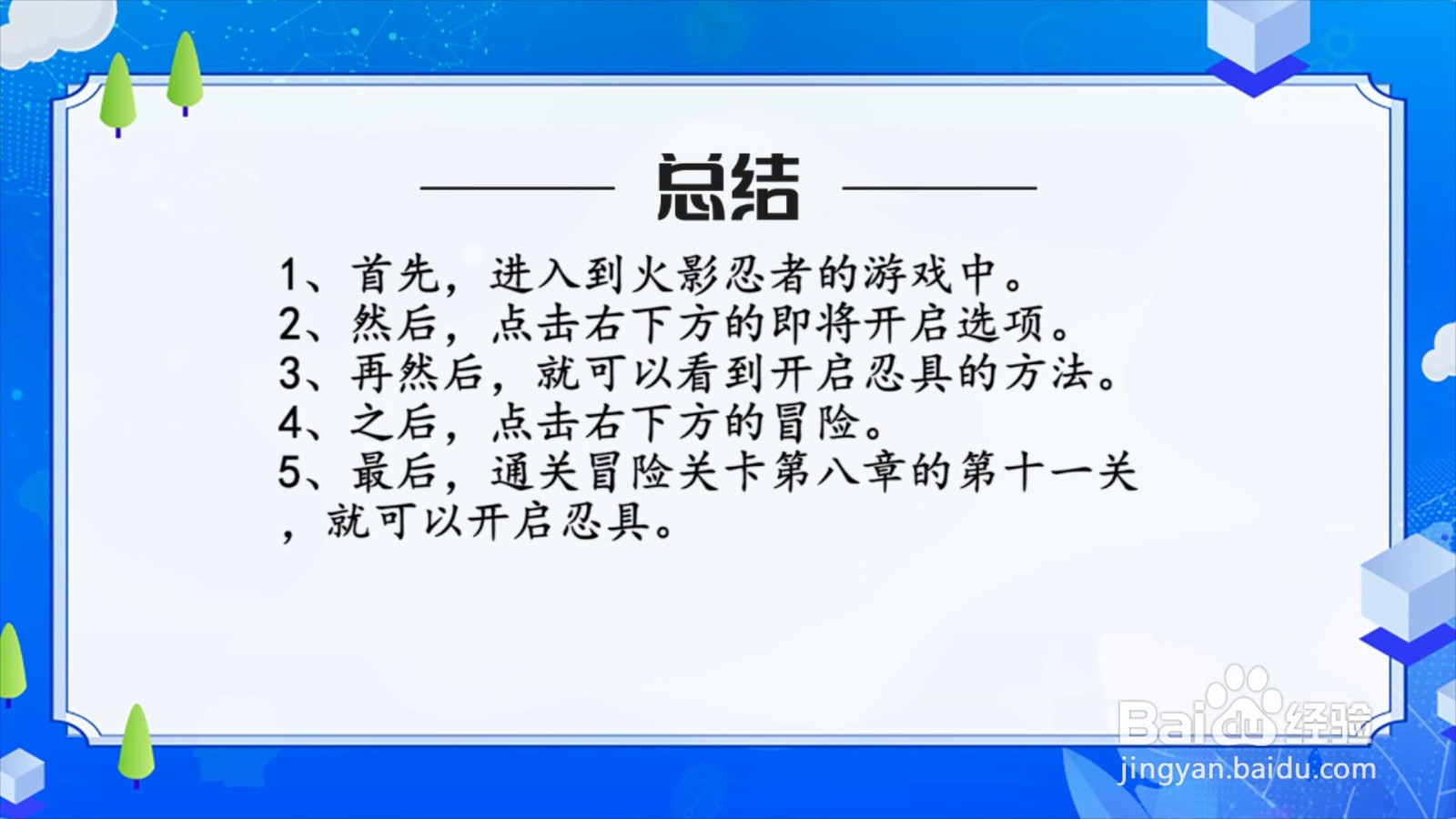 火影忍者手游忍具怎么开启