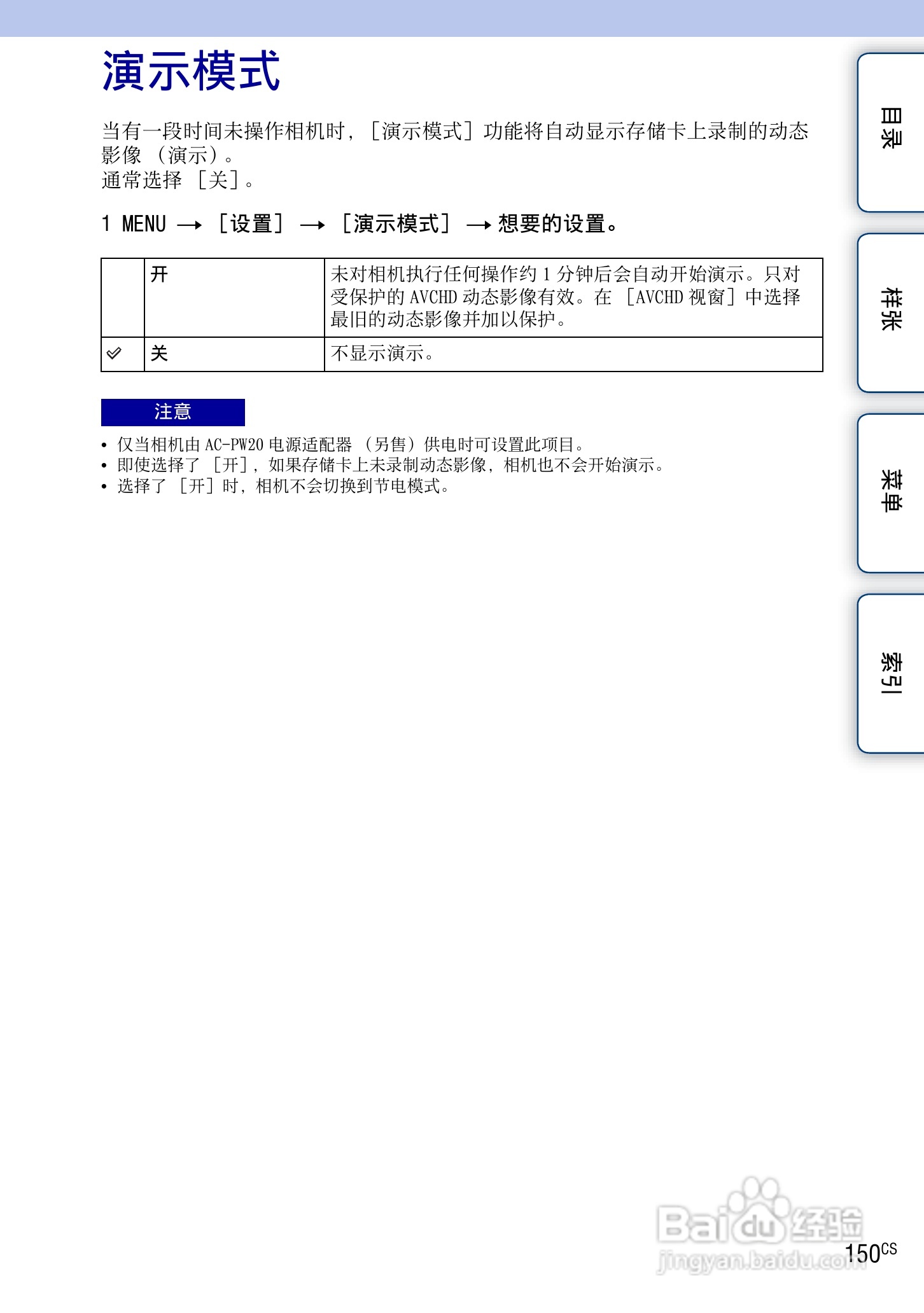 SONY索尼 NEX-3N数码相机(α手册)说明书:[15]
