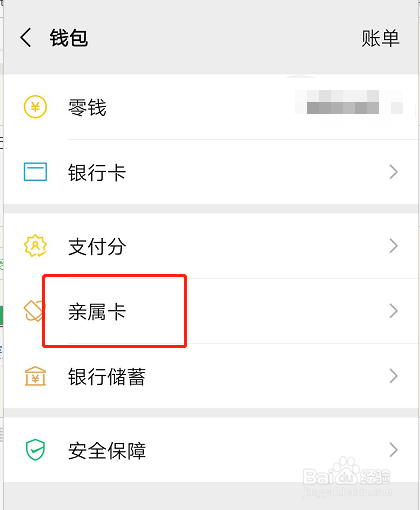 如何给微信好友赠送亲属卡