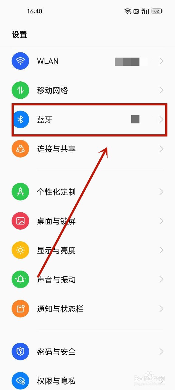 OPPO手机怎么修改蓝牙名称