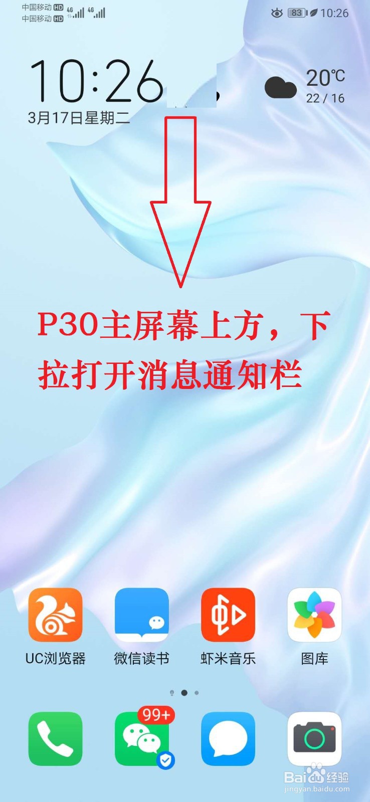 华为p30手电筒快捷键怎么用