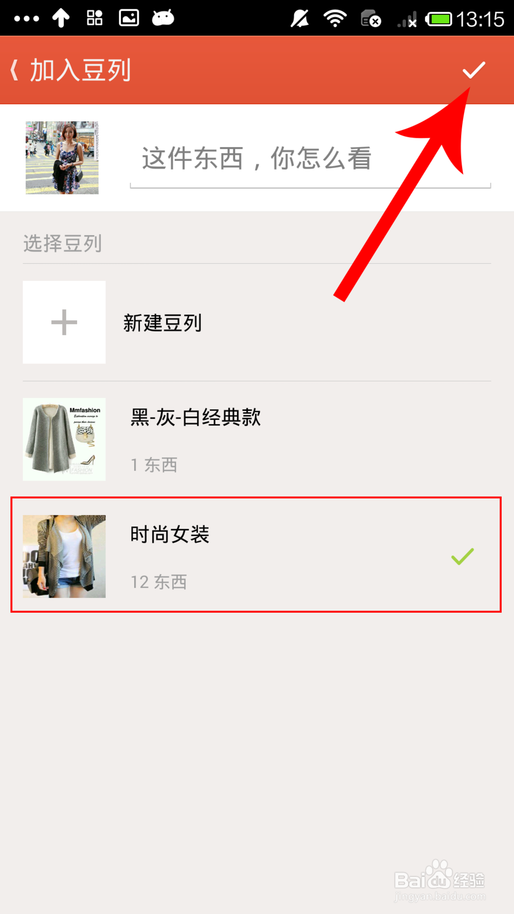 手机豆瓣东西看到喜欢的如何加入豆列
